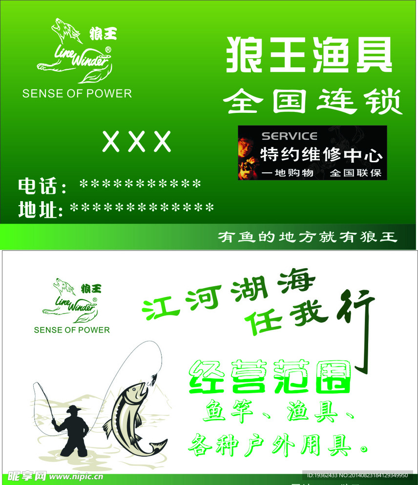 狼王名片