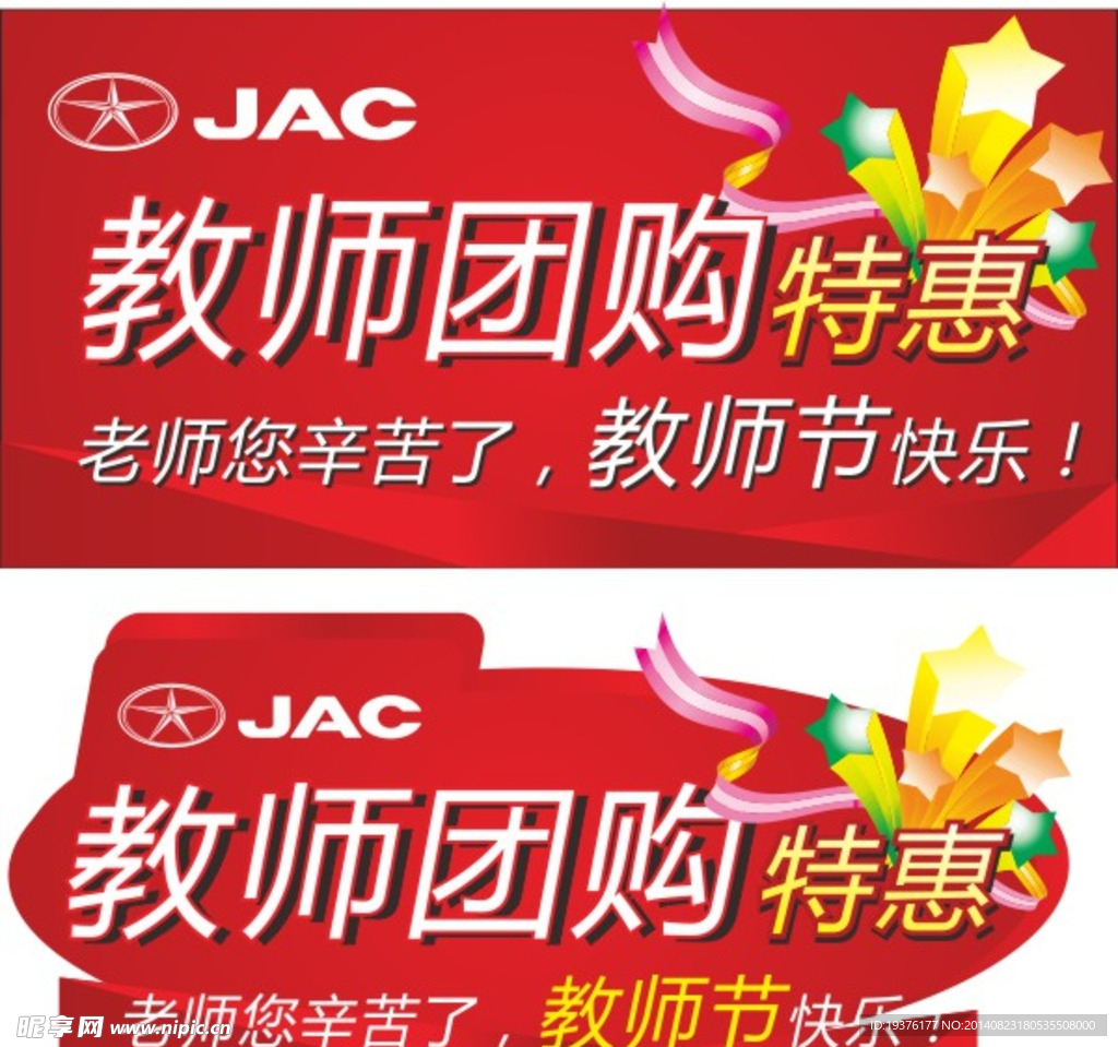 教师节商业促销活动PS