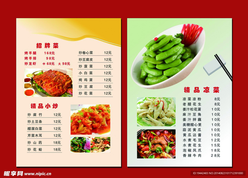 菜单设计 菜谱设计