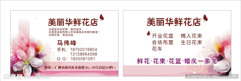 花店 名片