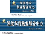 凯旋华府物业服务中心
