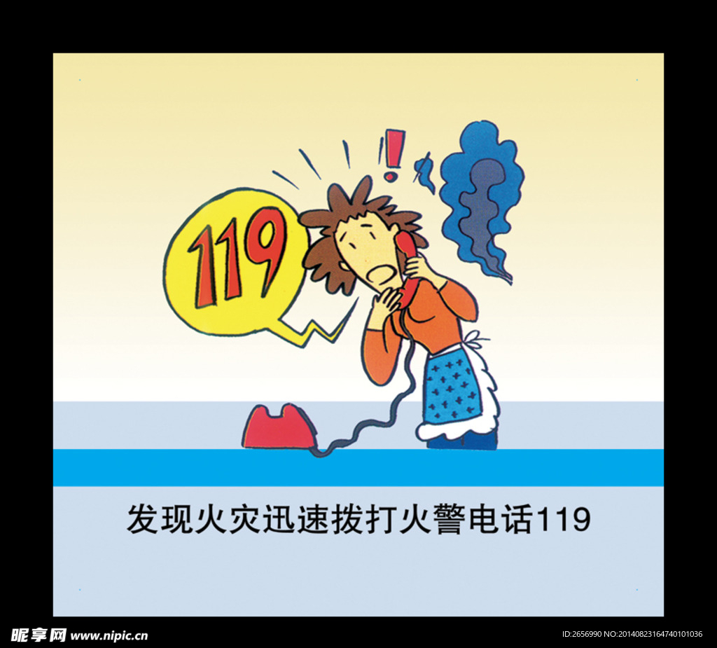 消防宣传海报