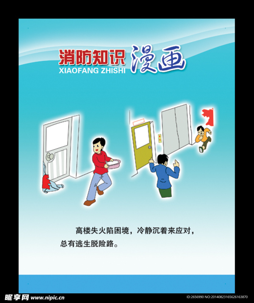 消防宣传海报