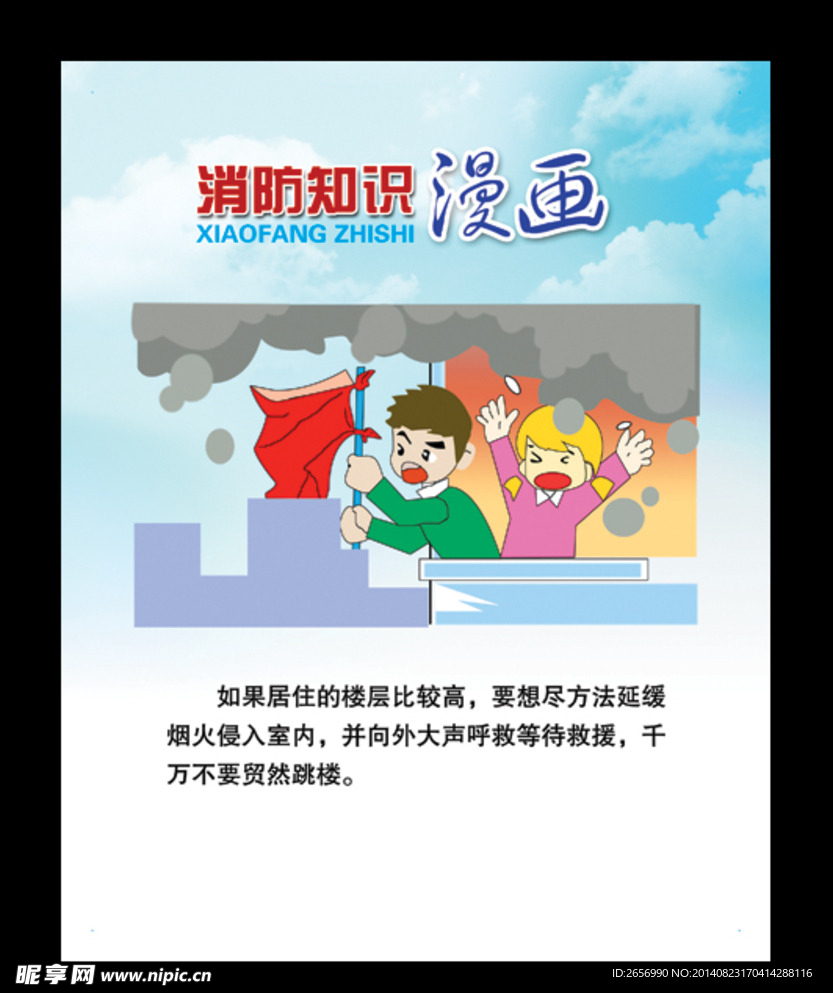 消防宣传海报