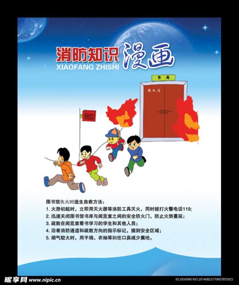 消防宣传海报