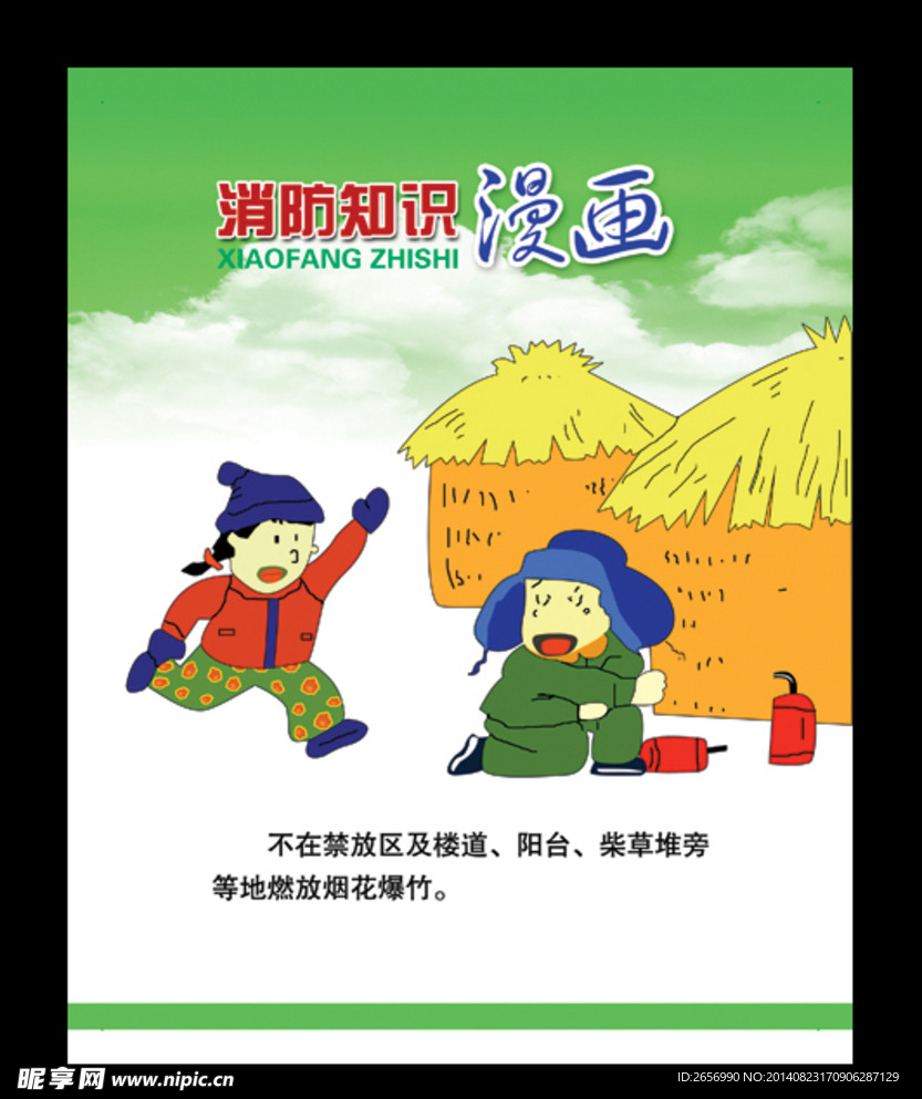 消防宣传海报