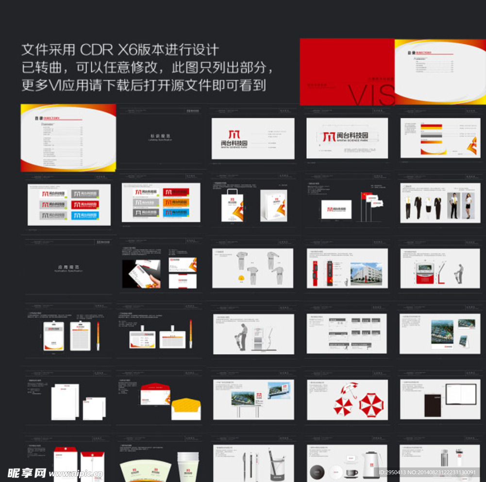 科技工业园VI视觉识别