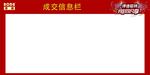 信息栏 广告