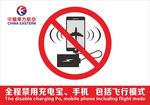 飞机上禁用充电宝