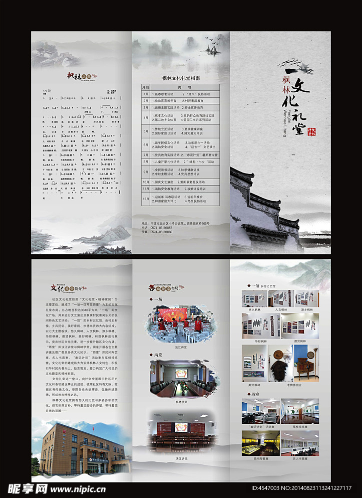 中国风折页