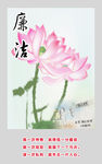 廉洁