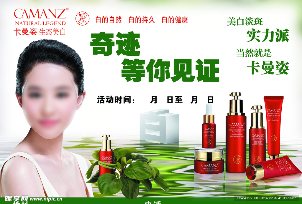 美白宣传单