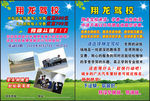 驾校彩页 驾校招生