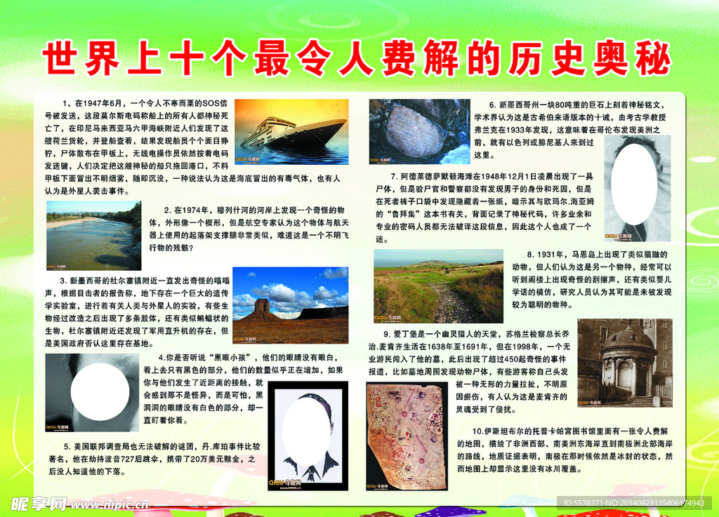 世界十大历史奥秘