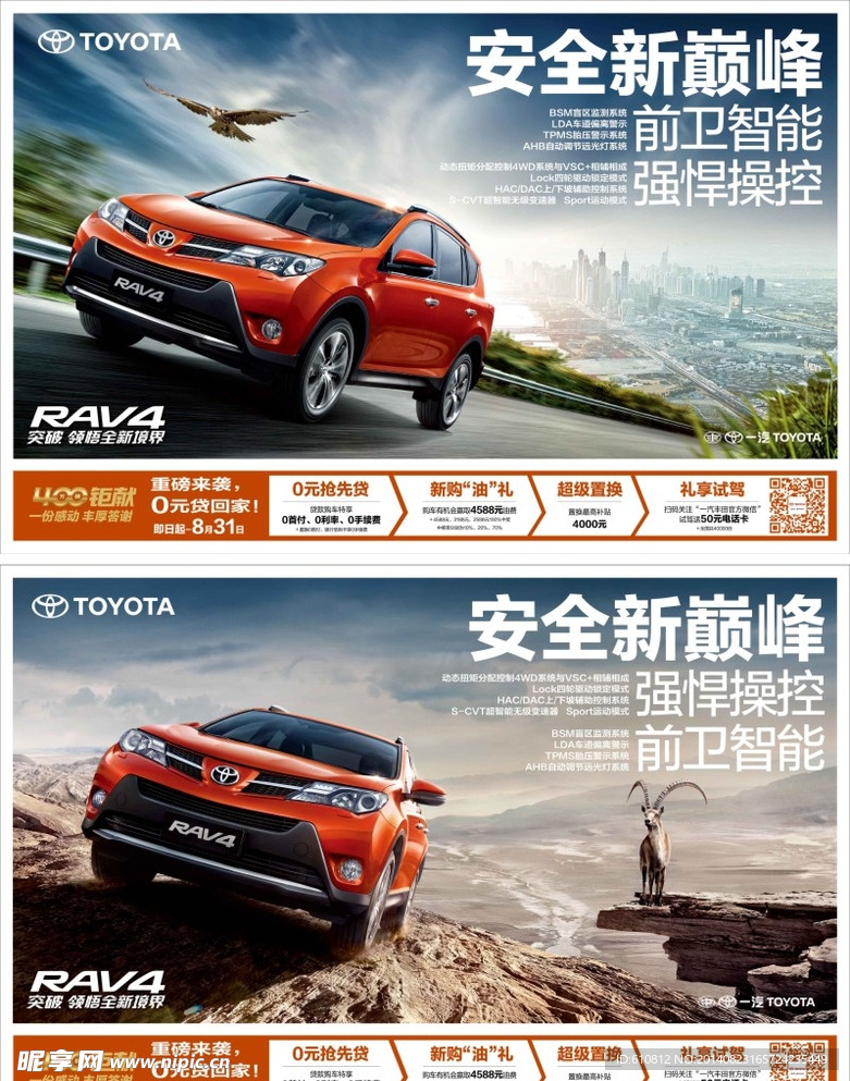 丰田RAV4