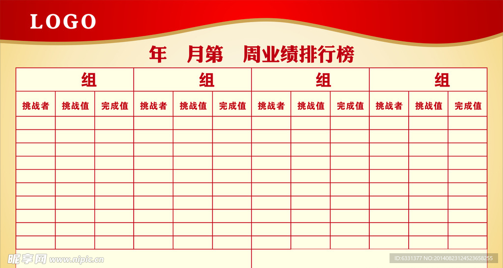 排行榜 红色文化墙