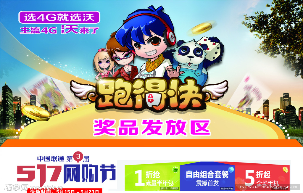 517网购节跑得快奖品