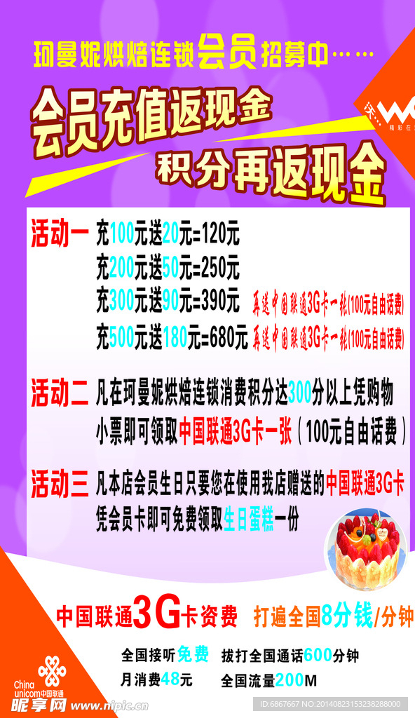 珂曼妮烘焙连锁会员招