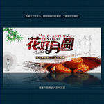 中秋晚会