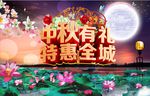 中秋