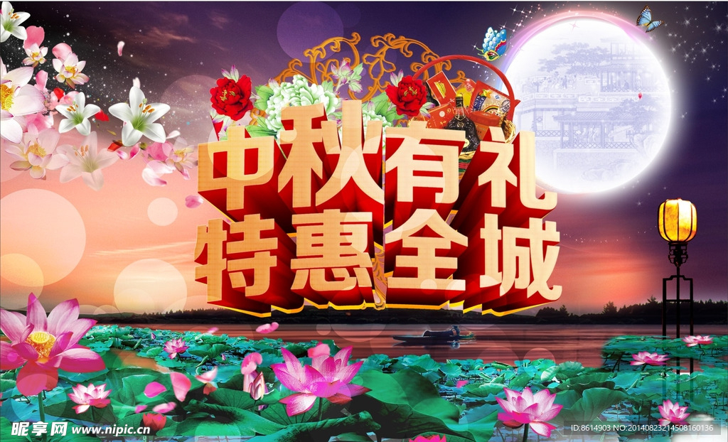 中秋