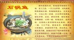 石锅鱼