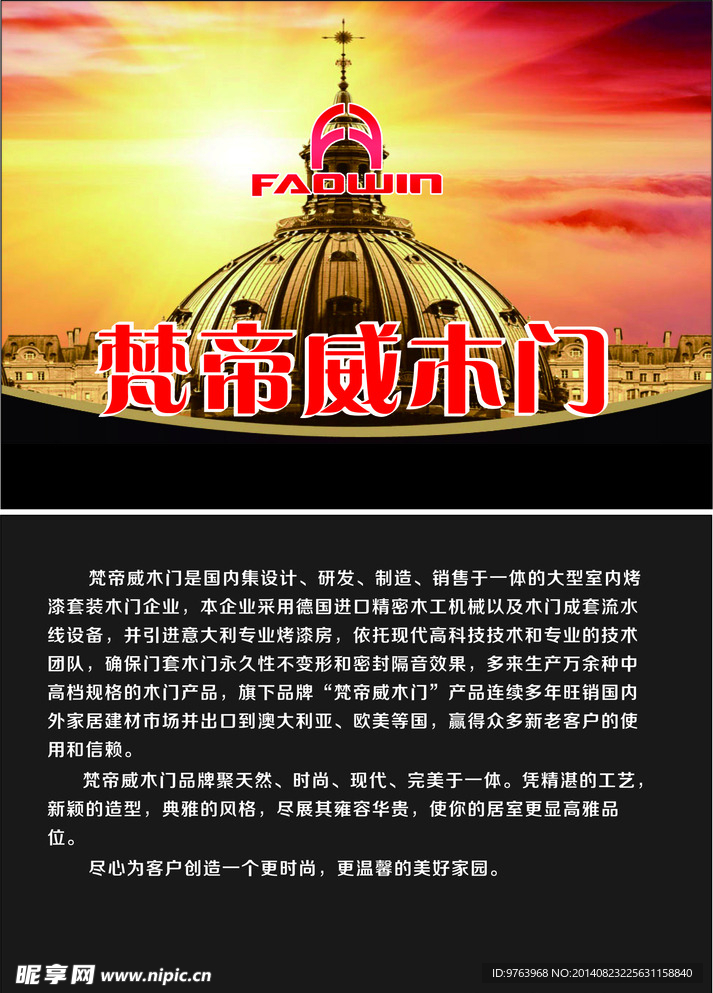 梵帝威木门