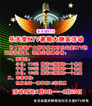 KTV海报