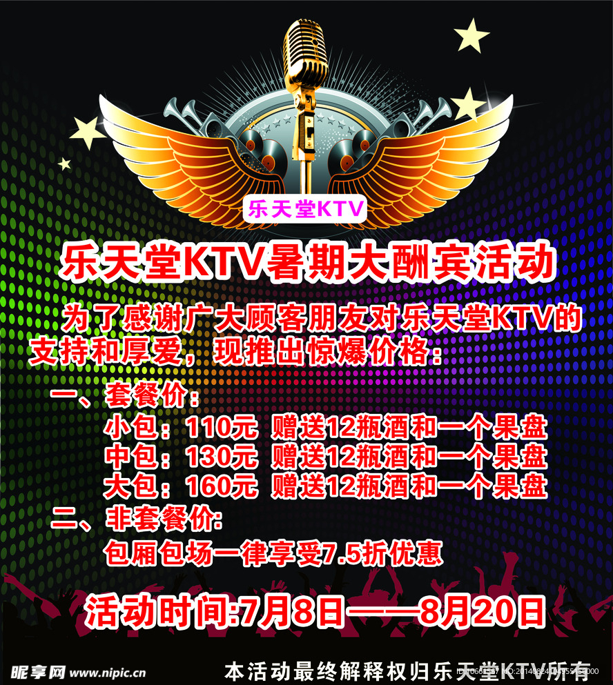 KTV海报