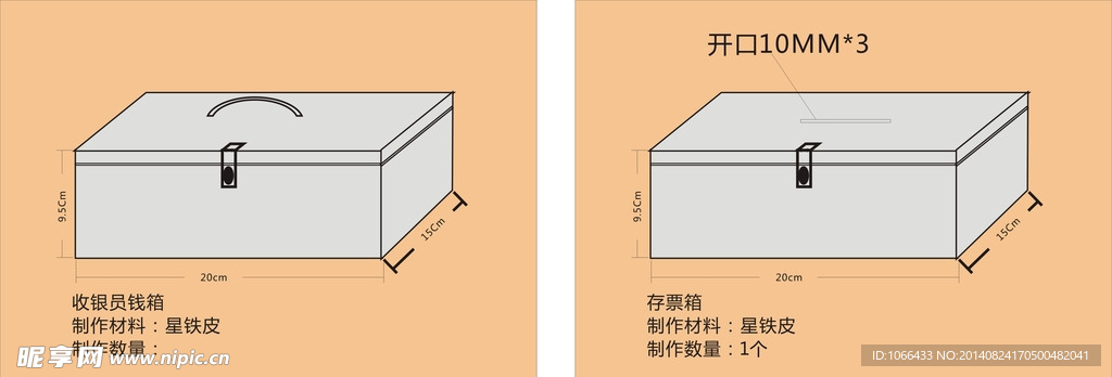 钱箱