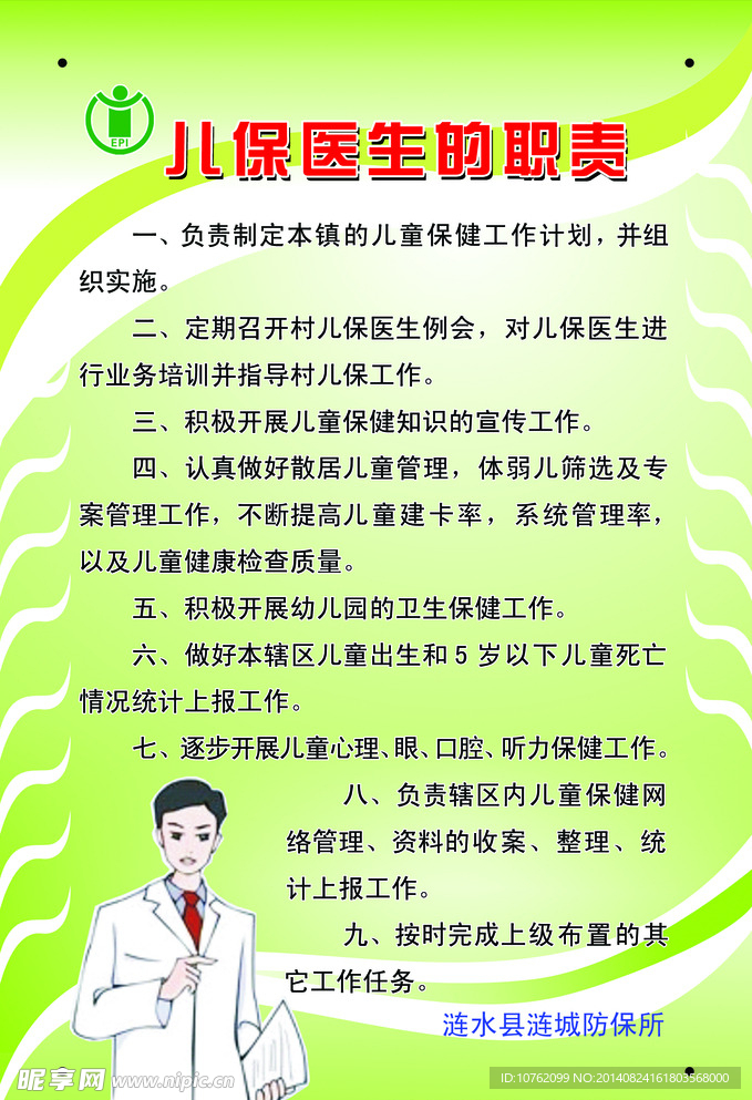 儿保医生职责