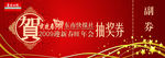 周年庆 抽奖券