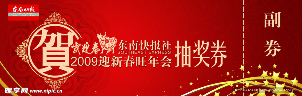 周年庆 抽奖券