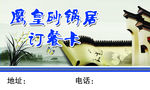 订餐卡