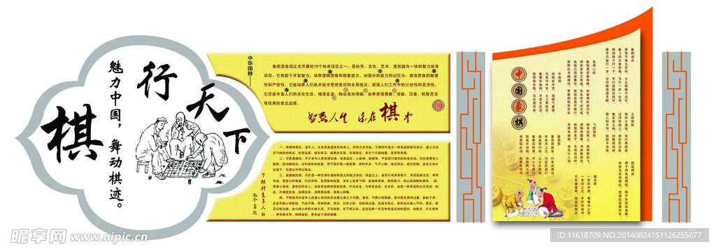棋行天下