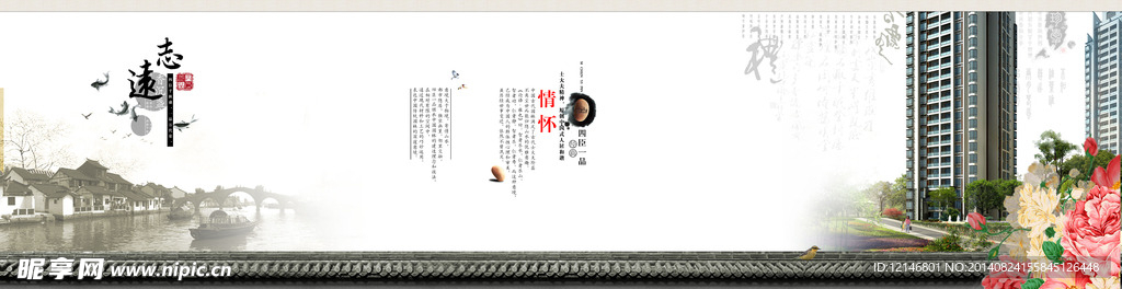 情怀志远PSD广告