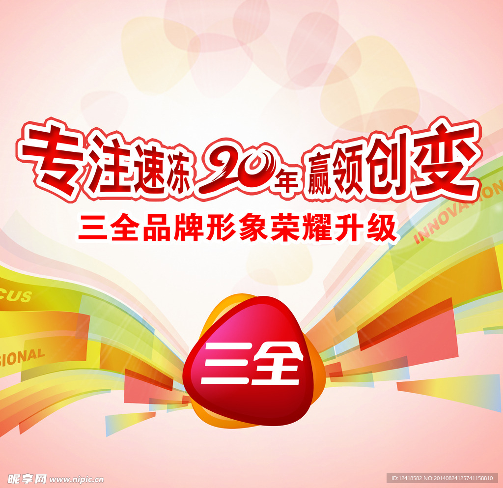 三全