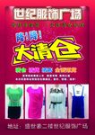 服装宣传单