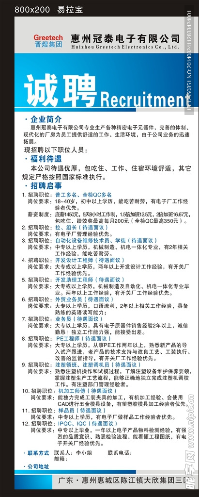 招牌易拉宝