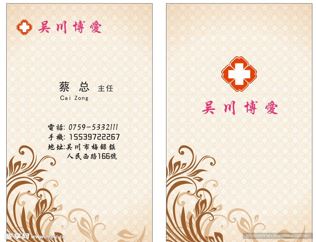 吴川博爱医疗名片