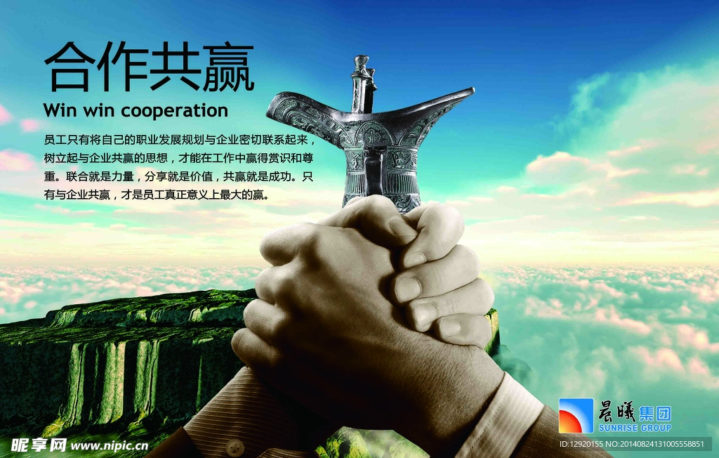 合作共赢