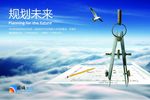 规划未来