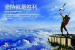 坚持就是胜利