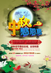 中秋感恩惠