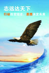 志远达天下