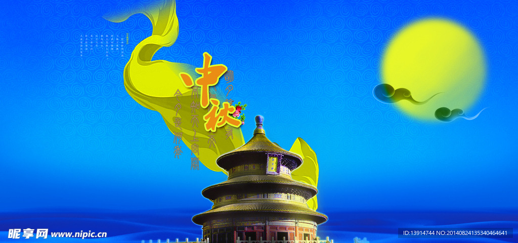 中秋节海报