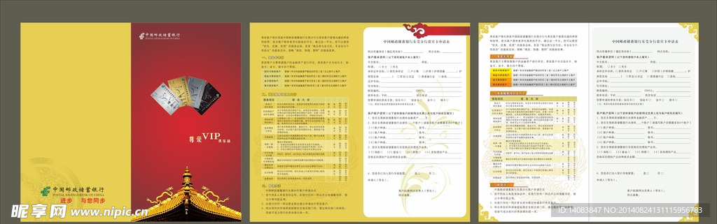 中国邮政宣传单