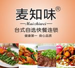 快餐品牌广告