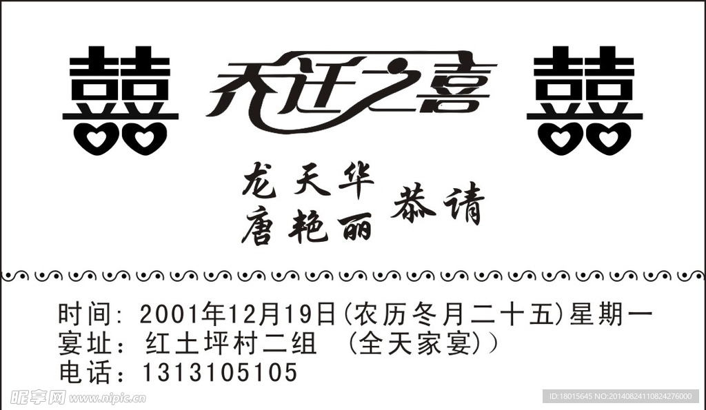 乔迁之喜