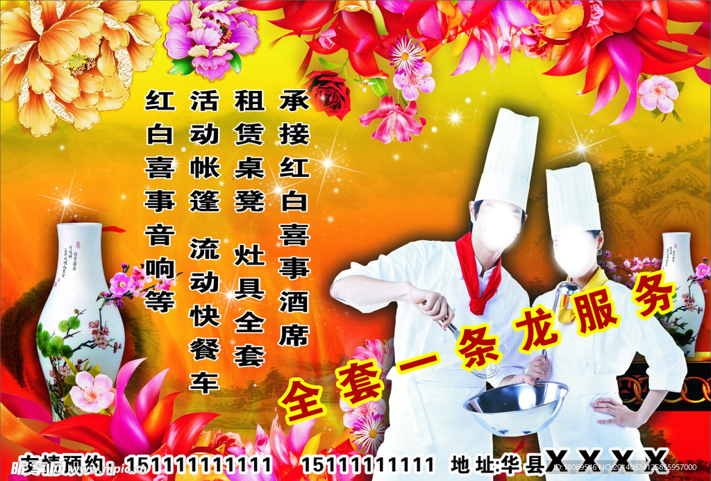 厨师海报